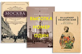 5 книг, которые помогут лучше узнать Москву