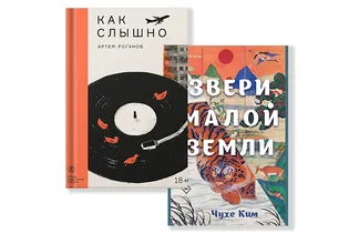 Книги-лауреаты премии «Ясная Поляна», которые мы хотим прочитать до конца года 